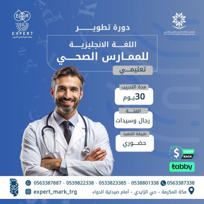 انقليزي ممارس صحي