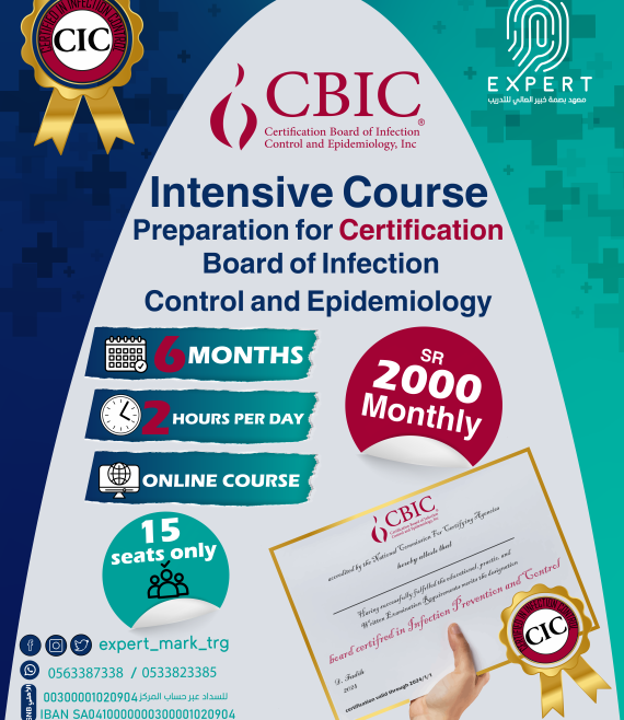 دورة مكافحة العدوى-02
