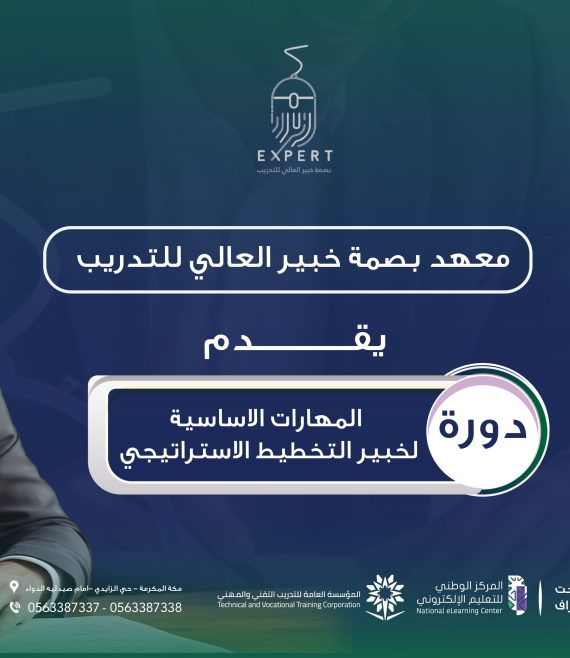 المهارات-الاساسيه-لخبير-التخطيط-0٢-scaled