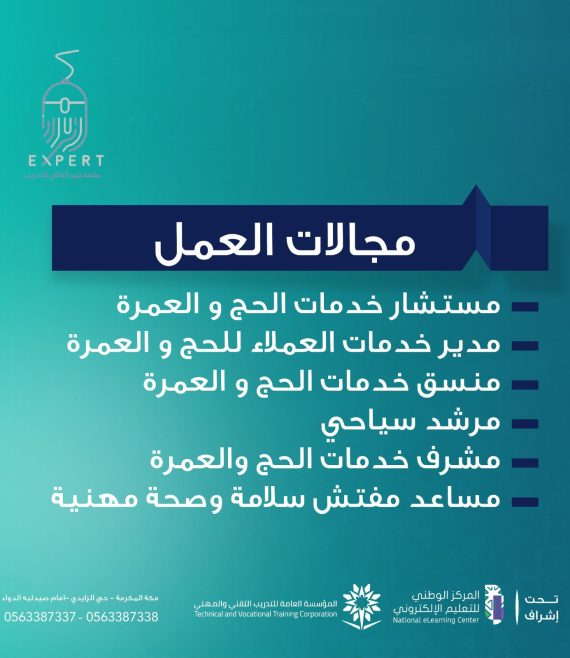 دبلوم الحج 2