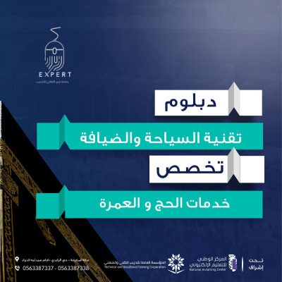 دبلوم الحج 5