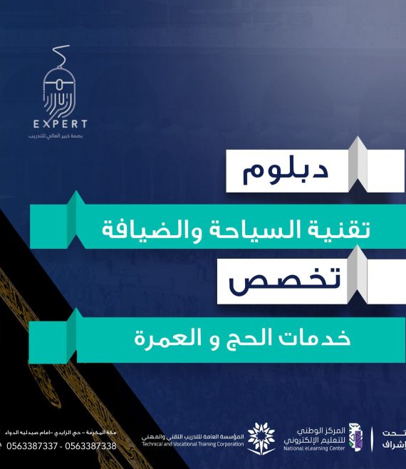 دبلوم الحج 5