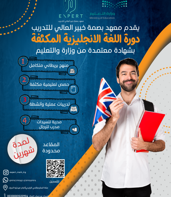 الدورة المكثفة بعد التعديل-01