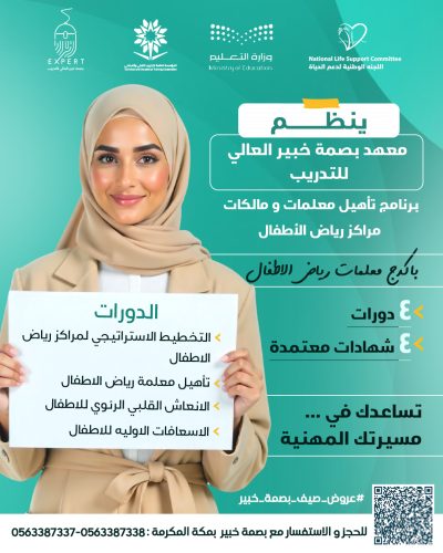 109-باكدج معلمات رياض الاطفال