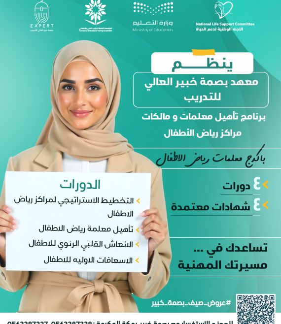 109-باكدج معلمات رياض الاطفال